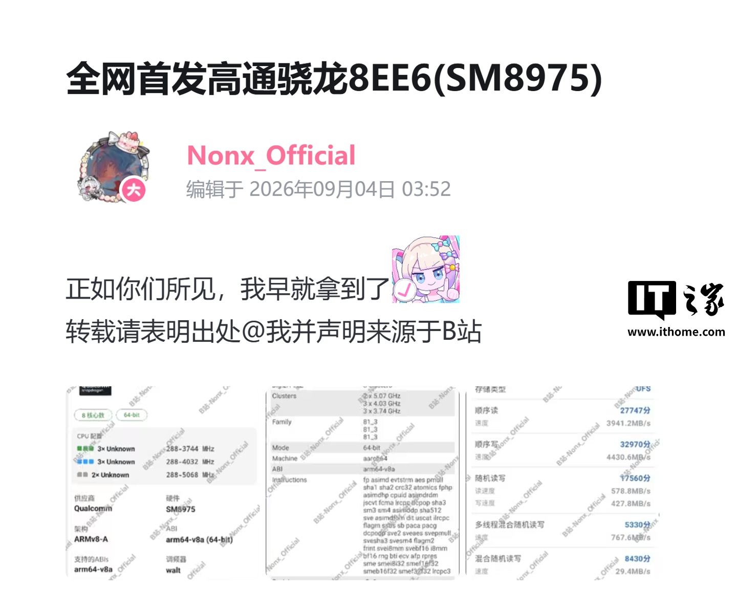 高通第六代骁龙 8 超级至尊版芯片样品曝光：主频冲至 5068MHz