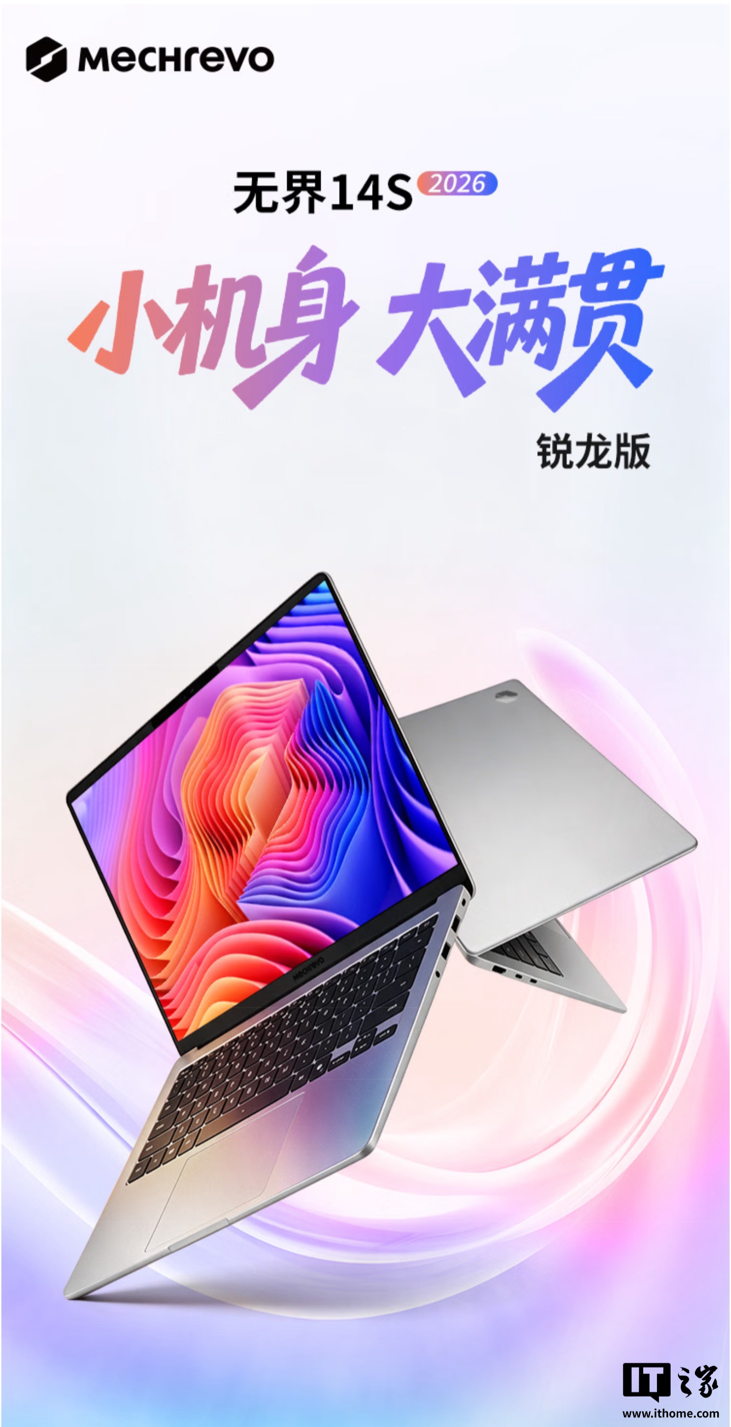 机械革命无界 14S 2026 笔记本锐龙版开售：R7 H 255 处理器，24GB+512GB 售价 4699 元（国补后 3994.15 元）