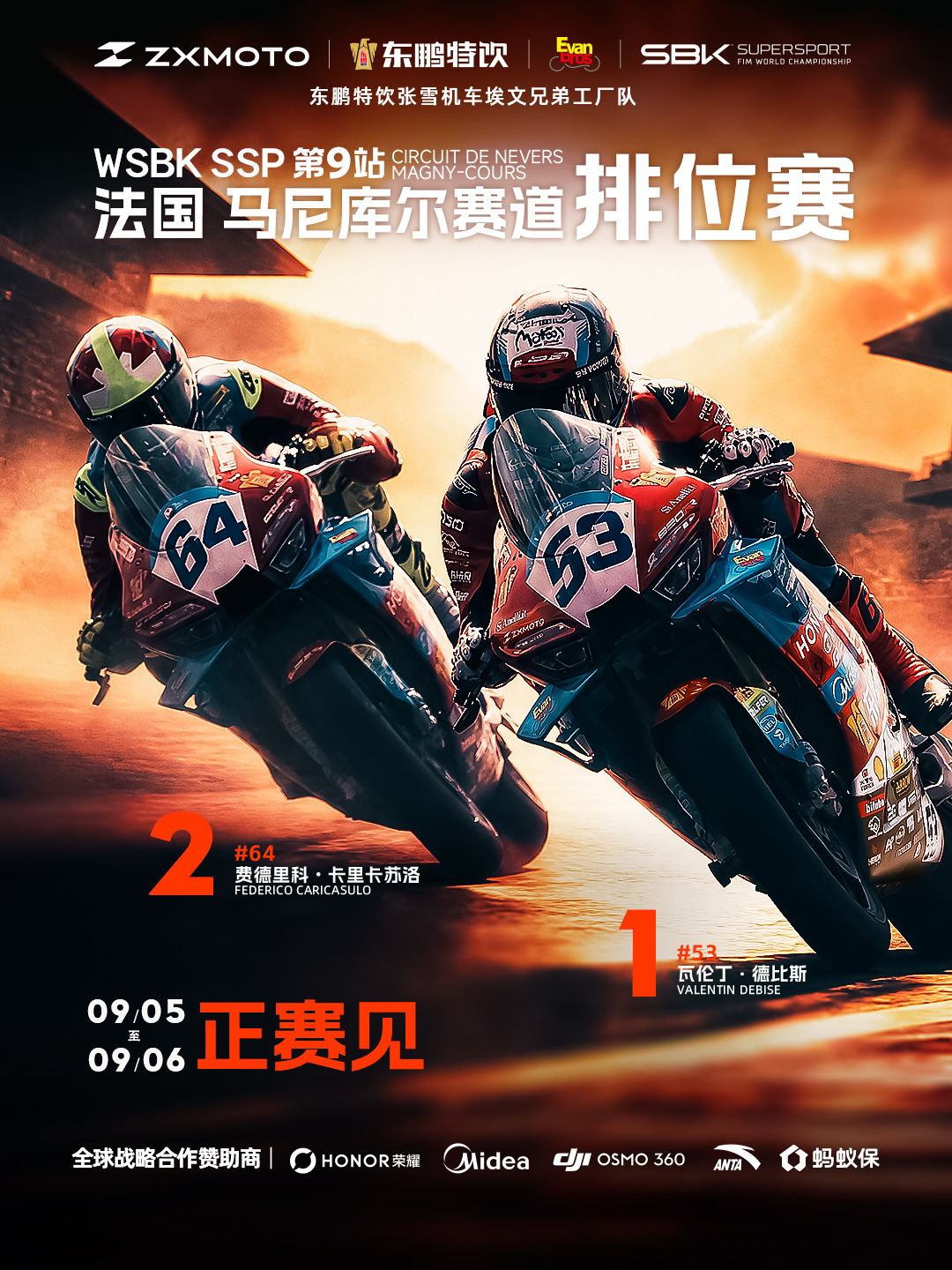 张雪机车 2026 WSBK 法国站排位赛包揽前二