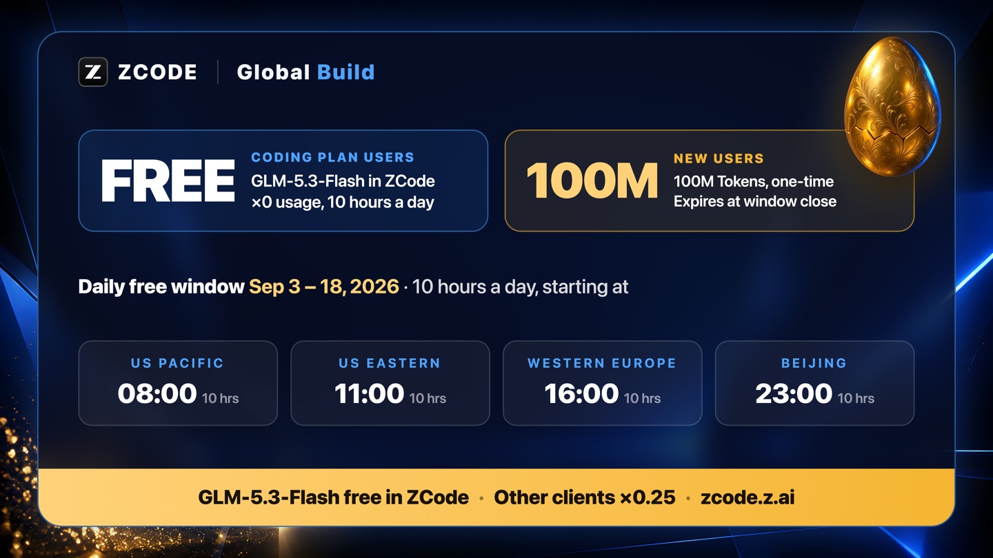 智谱 GLM-5.3-Flash 夜间免费用：9 月 3 日至 20 日、每天 23 时至次日 9 时额度全免