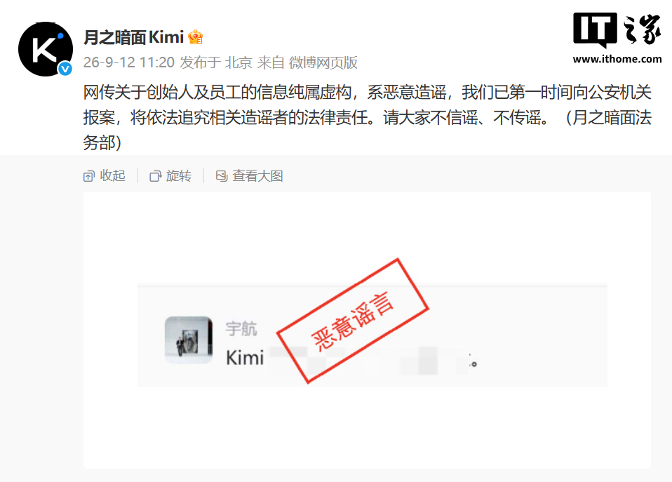 月之暗面：网传创始人及员工信息纯属虚构，已向公安机关报案