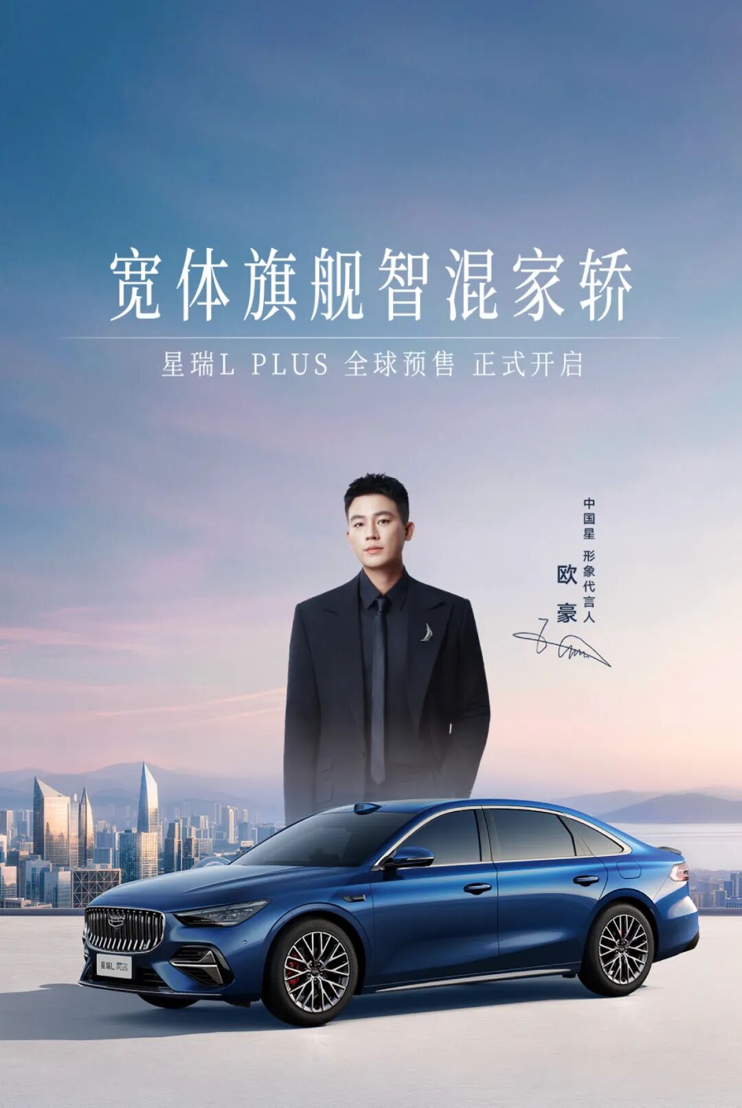 吉利星瑞 L PLUS i-HEV 启动预售：定位宽体旗舰智混家轿，限时 11.57 万-14.57 万元