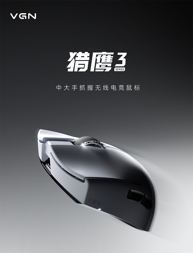 VGN 猎鹰 3 鼠标发售：中大手抓握，达发 AB1623 主控，289 元起