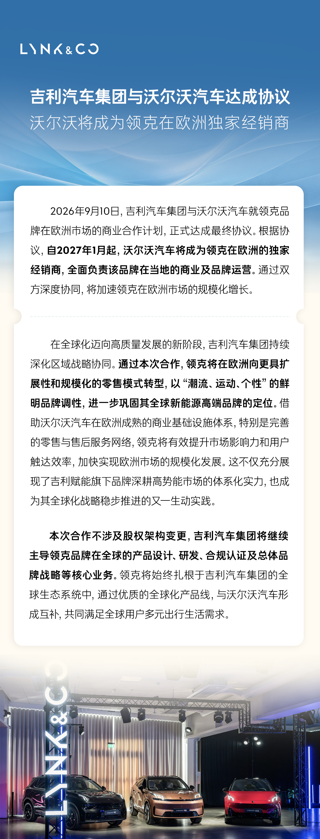 吉利汽车集团与沃尔沃汽车达成协议，沃尔沃将成领克在欧独家经销商