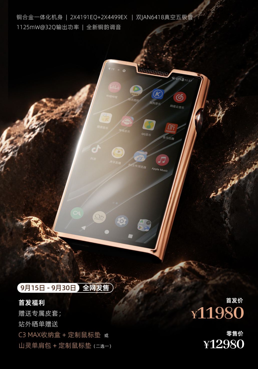 山灵 M8T 铜版 Hi-Fi 播放器将于 9 月 15 日发售：外壳采用铜合金 CNC 工艺，11980 元