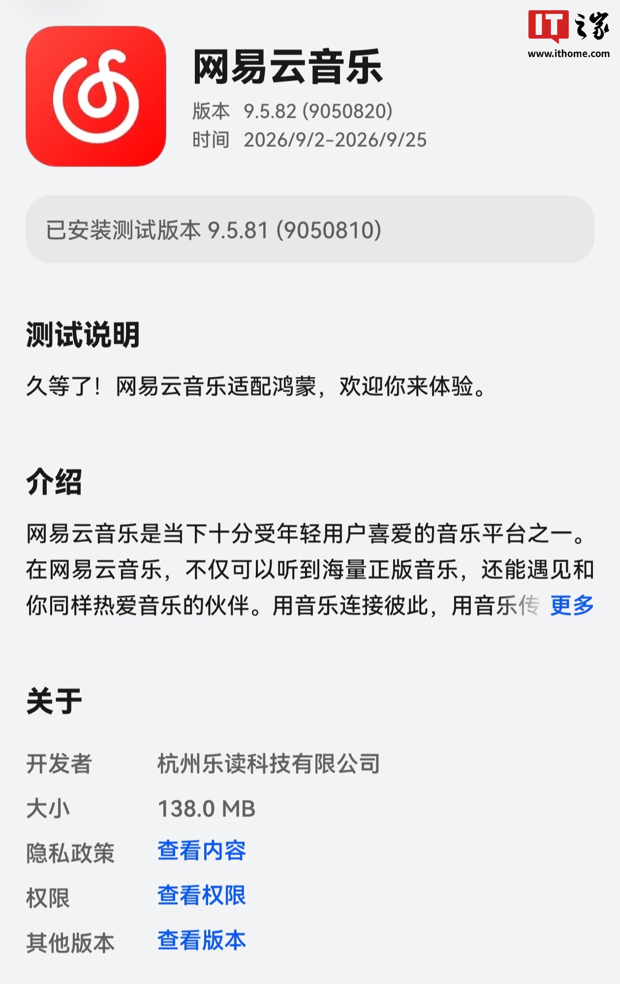 网易云音乐鸿蒙尝鲜内测版 App 获 9.5.82 升级，优化后台播放、音频切换等