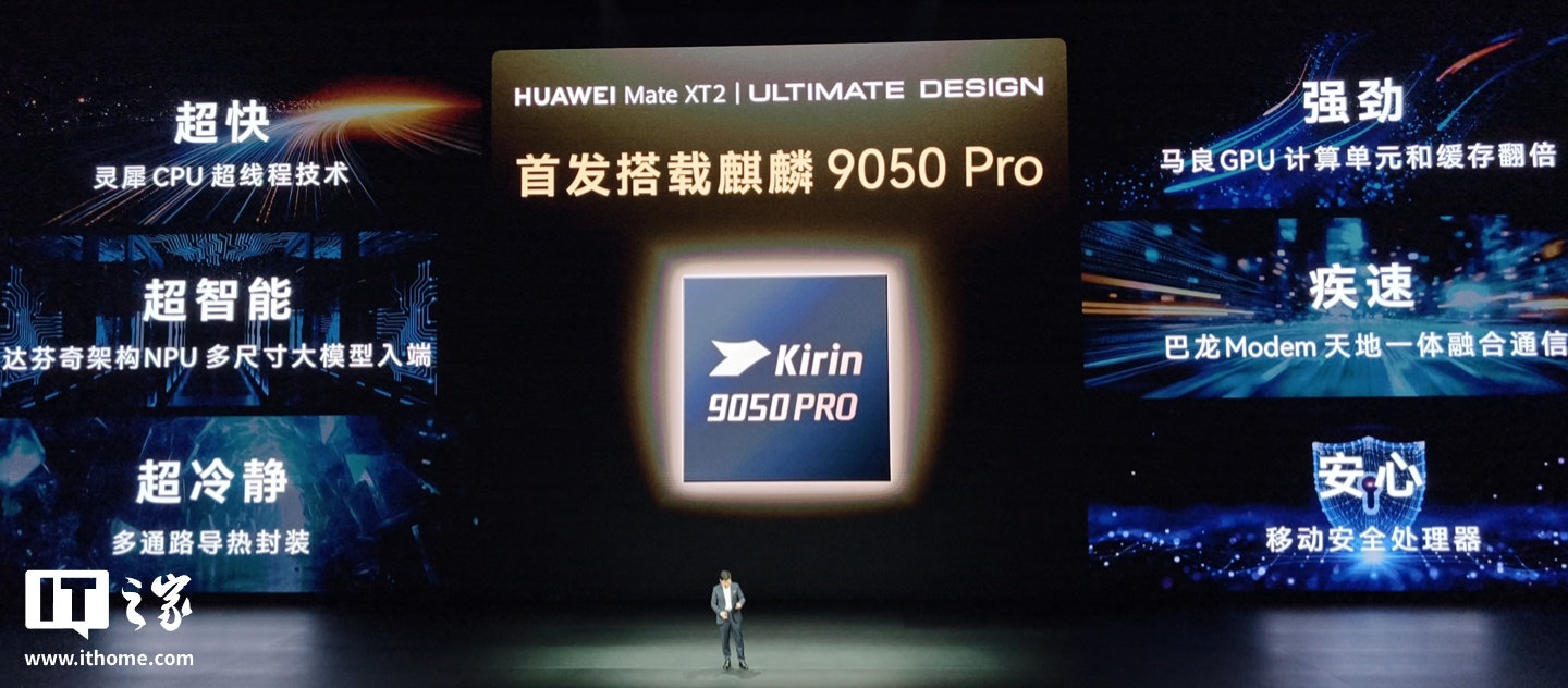 华为继 Mate 40 后时隔六年再次发布高性能芯片，麒麟 9050 Pro 首发逻辑折叠技术