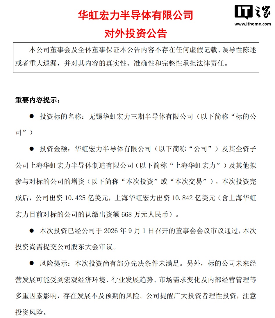 华虹宏力半导体宣布扩建无锡 12 英寸产线，月增 5.5 万片产能