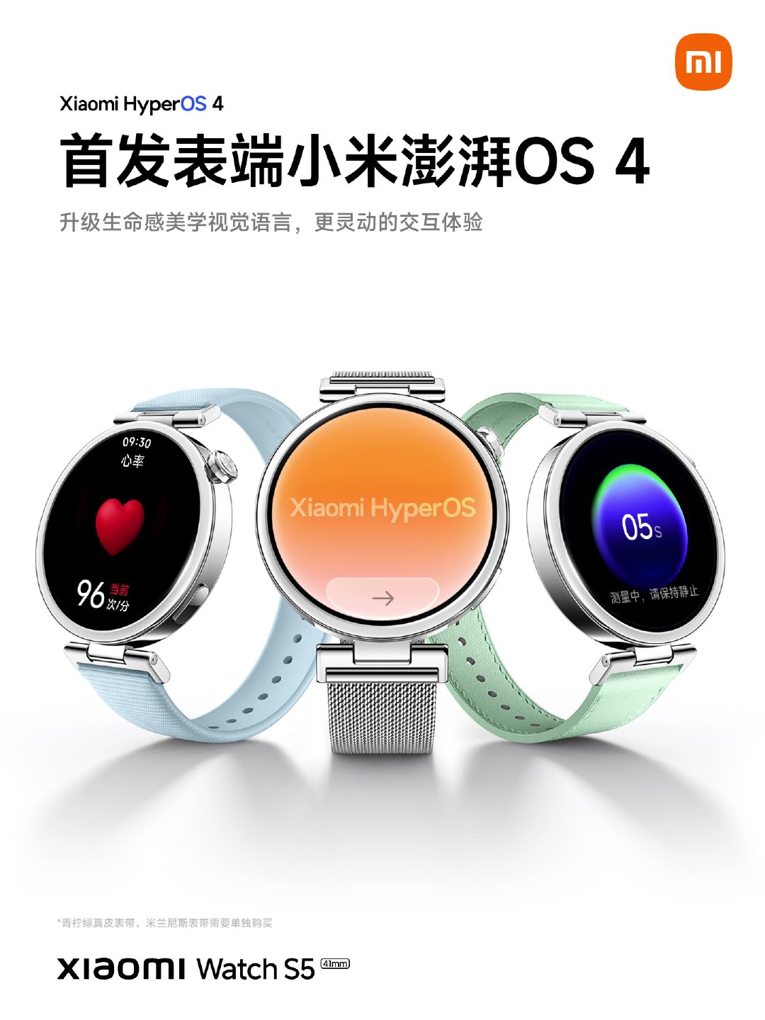 Xiaomi Watch S5 41mm 首发搭载表端澎湃 OS 4，可深度联动小米汽车