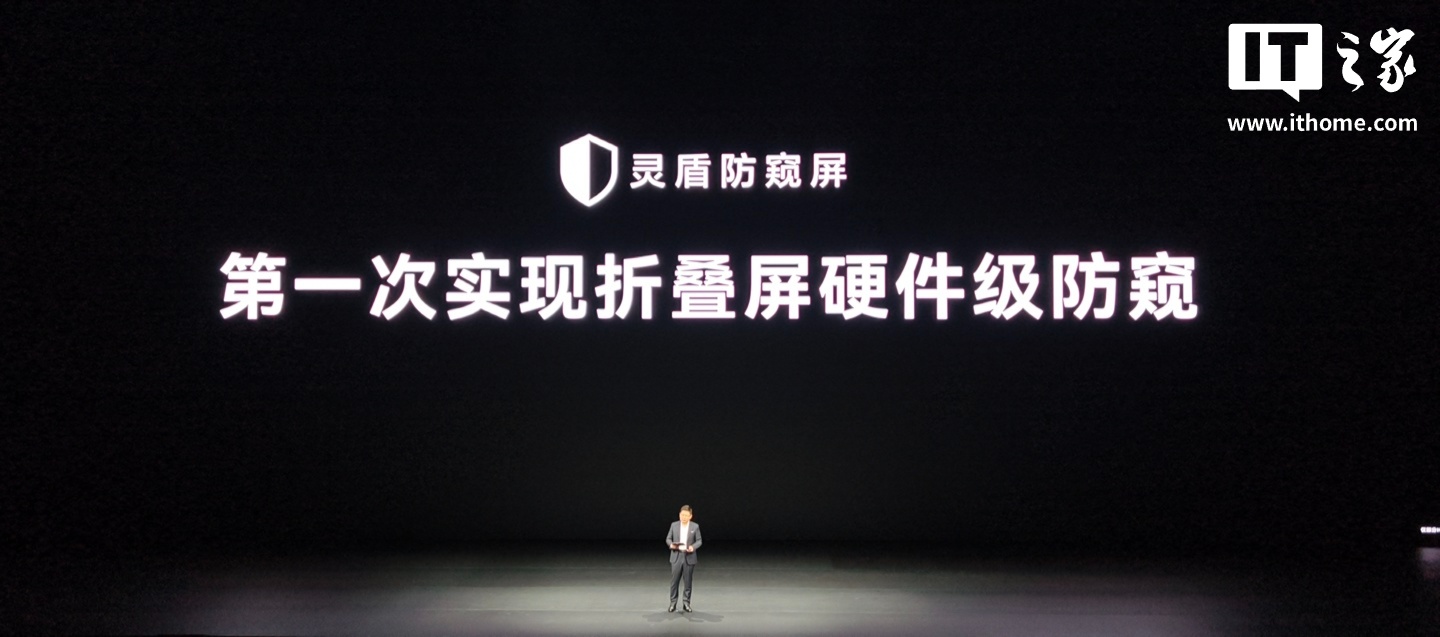 业界首款可折叠防窥屏：华为 Mate XT 2 非凡大师首发灵盾防窥屏，独立双像素设计