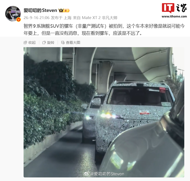 鸿蒙智行智界 9 系旗舰 SUV 非量产测试车曝光，消息称原计划今年上市
