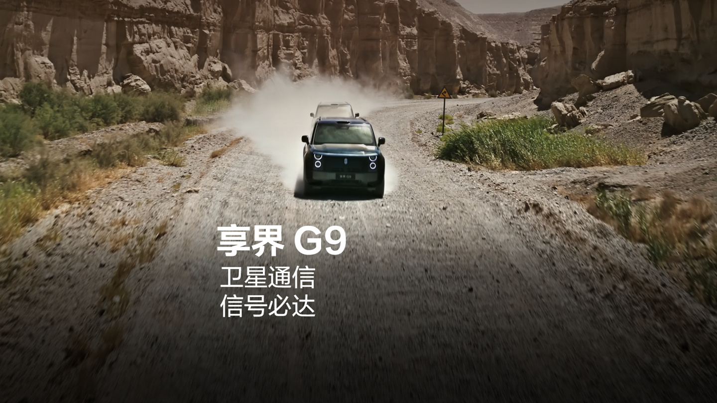 华为智选车产品总监彭磊详解享界 G9 无网通信黑科技，支持三张通信网保障户外出行