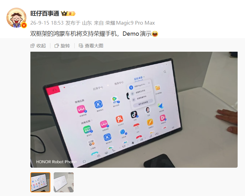 消息称双框架华为鸿蒙车机将支持荣耀手机，新版“超级桌面”Demo 演示曝光