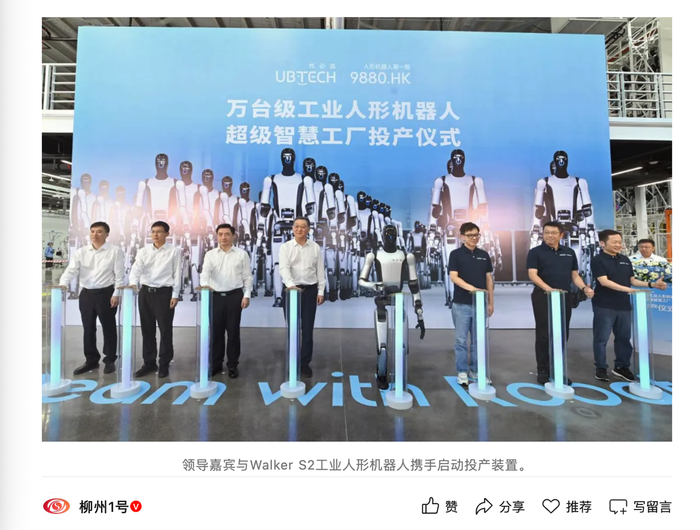 全球首个适配万台级产能，柳州优必选万台级工业人形机器人超级智慧工厂投产