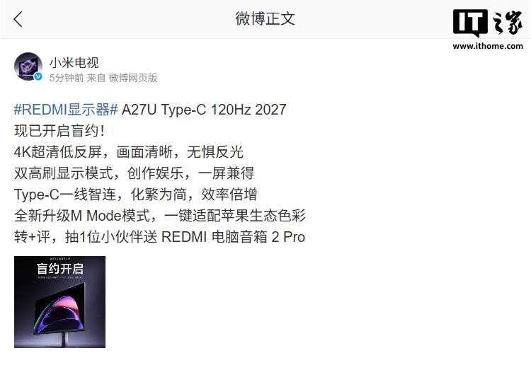 小米 REDMI 显示器 A27U Type-C 120Hz 2027 开启盲约，4K 超清低反屏