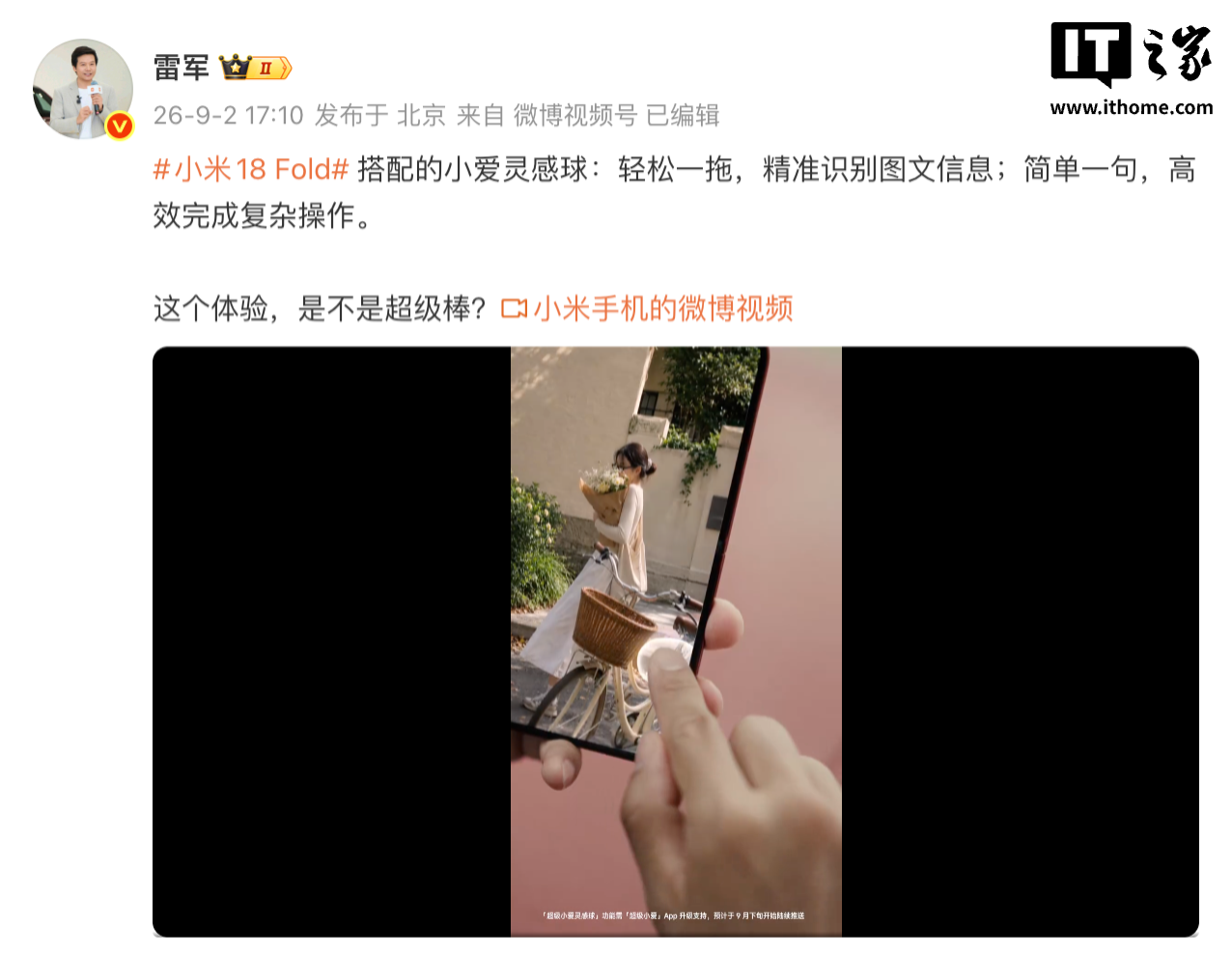 小米 18 Fold“中折叠”手机将搭载小爱灵感球：轻松一拖即可完成各类任务