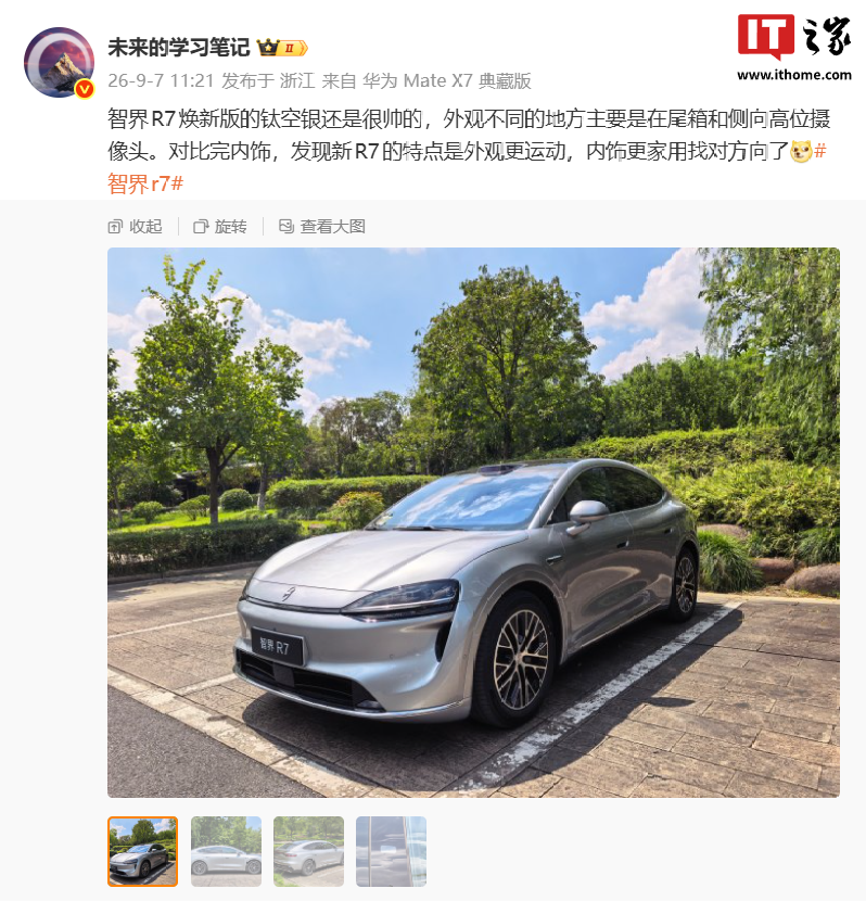 鸿蒙智行智界 R7 焕新款实车外观曝光：新增侧向高位摄像头、换用半隐藏式门把手等