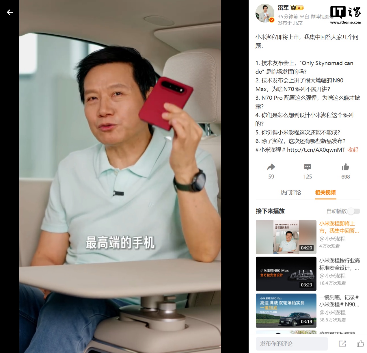 小米迄今最高端手机：雷军晒 18 Fold 阔折叠真机，红色外壳、首发玄戒 O3 芯片