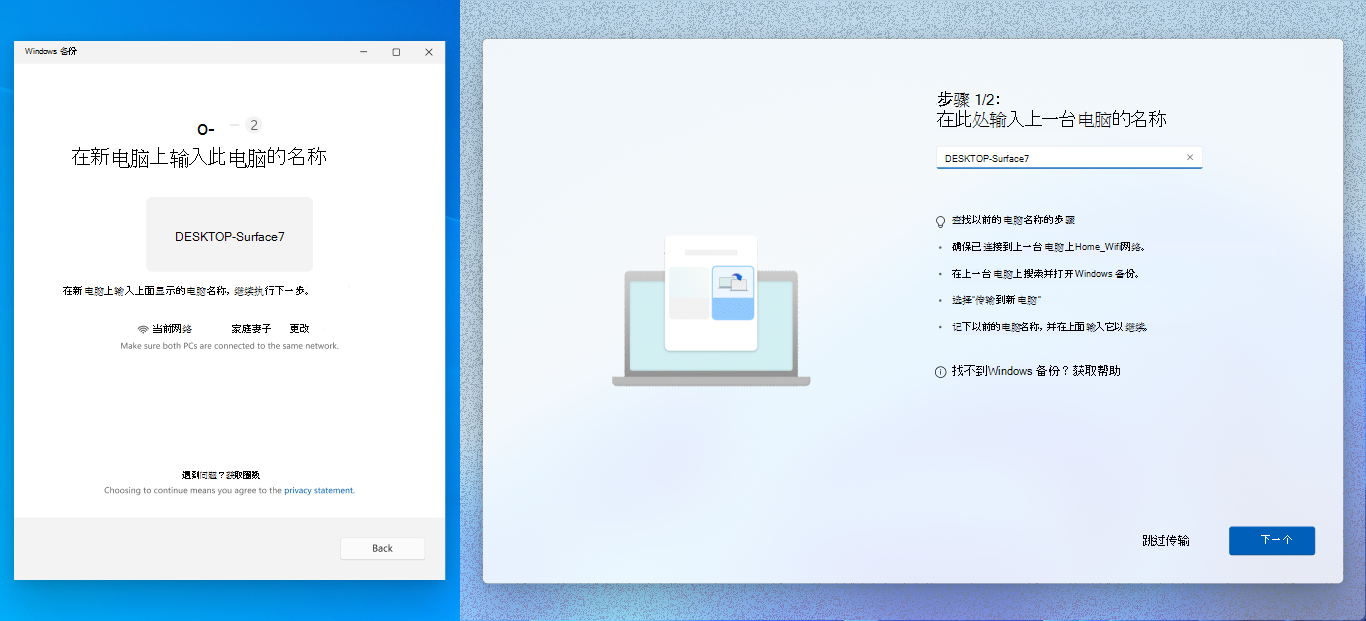 上线约 1 年，微软 Win11 正淡化 PC 迁移工具