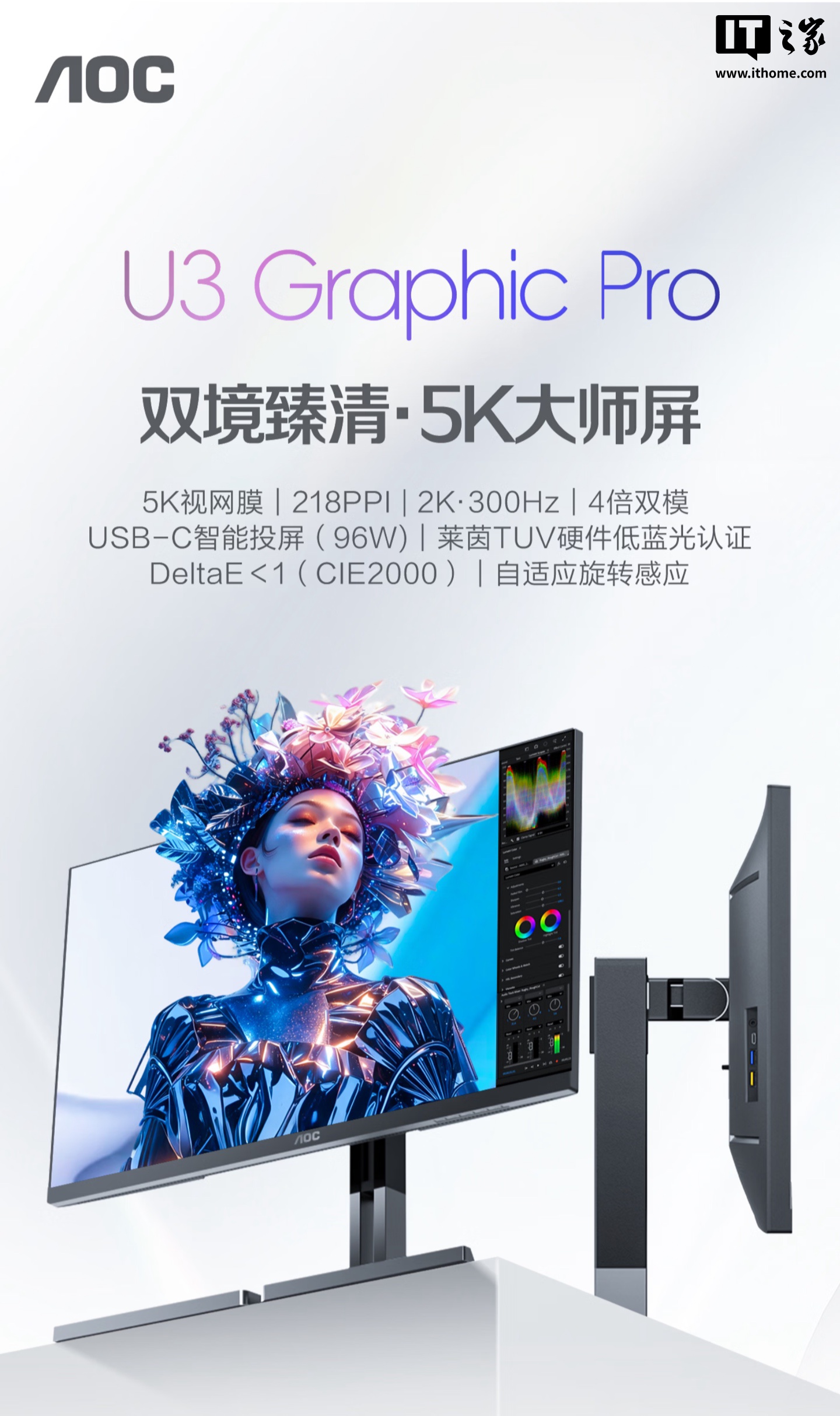 AOC 推出 27 英寸双模显示器 K27U3FD：5K 75Hz/2K 300Hz，4999 元