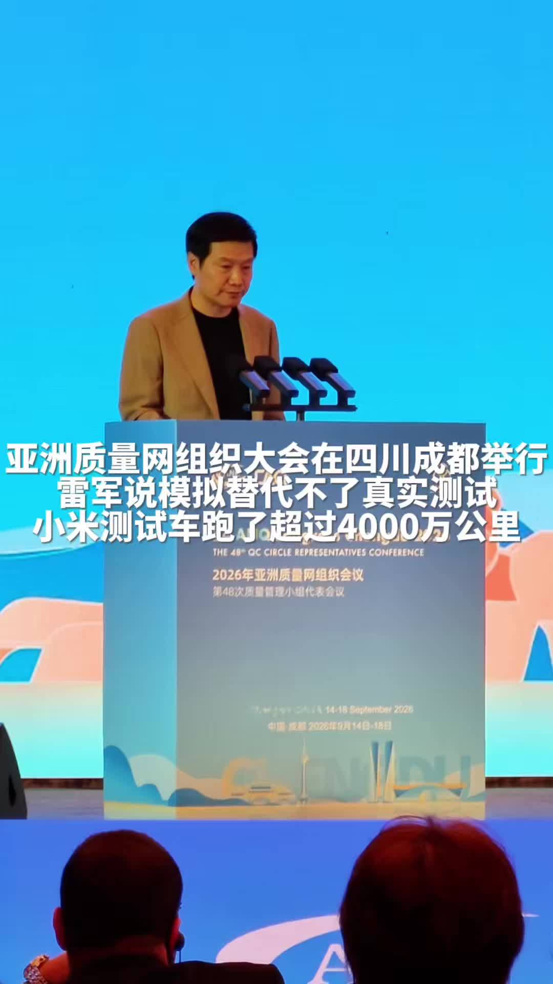 雷军：小米汽车累计路测超 4000 万公里，已投入 2696 辆测试车
