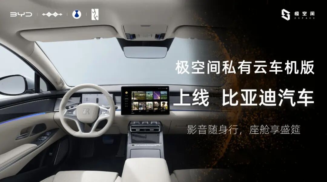 极空间私有云上线比亚迪 DiLink，支持方程豹、腾势等数十款车型