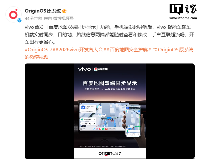 vivo 首发「百度地图双端同步显示」功能，目的地、路线随时查看和修改