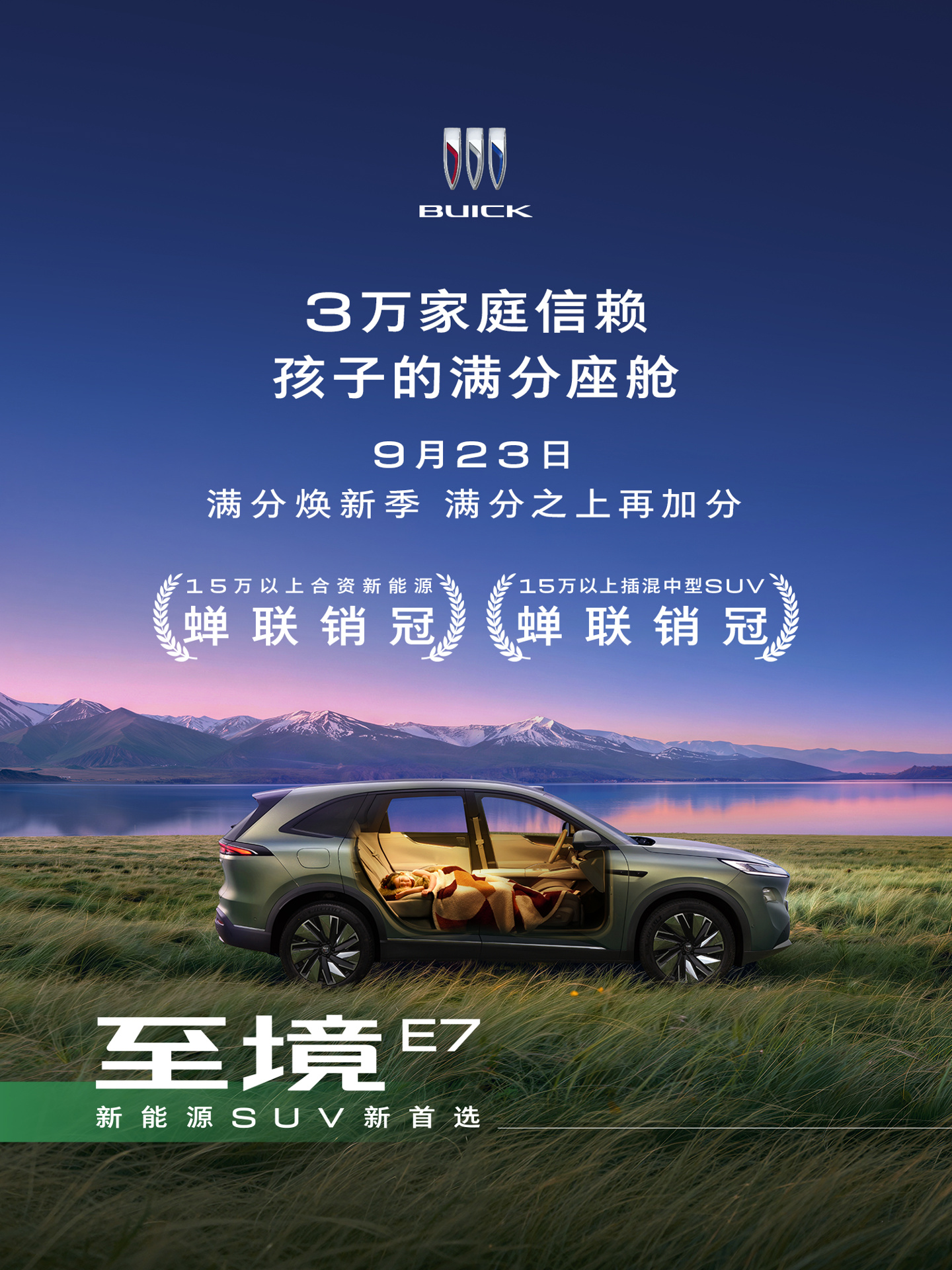 别克至境 E7 焕新款定档 9 月 23 日上市，现款车型 14.99 万元起