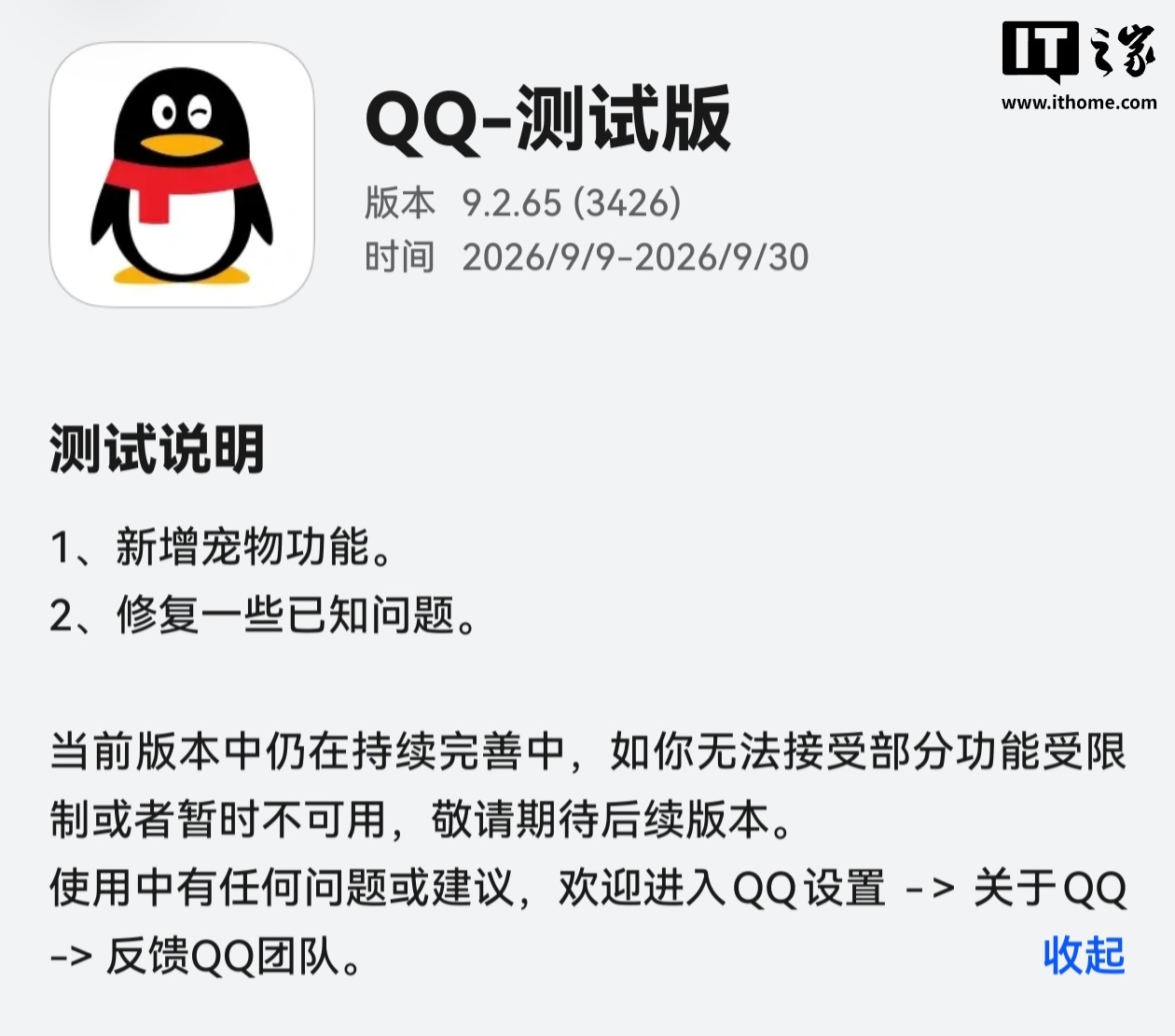 腾讯 QQ 鸿蒙版 App 获 9.2.65 邀测升级，新增宠物功能