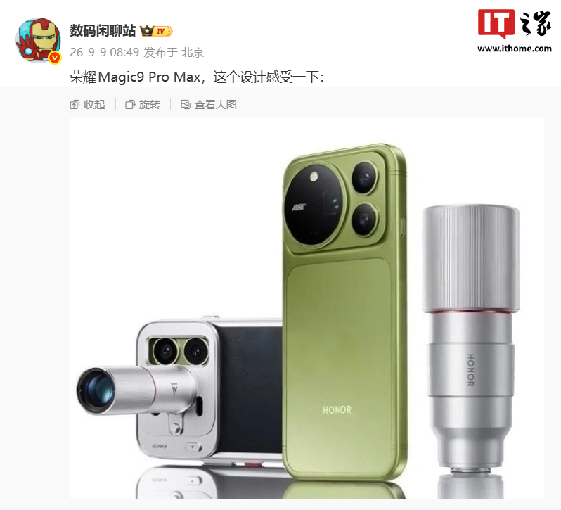 荣耀 Magic9 Pro Max 新机外观曝光：全新镜组设计、阿莱联名影像标识，本月发布