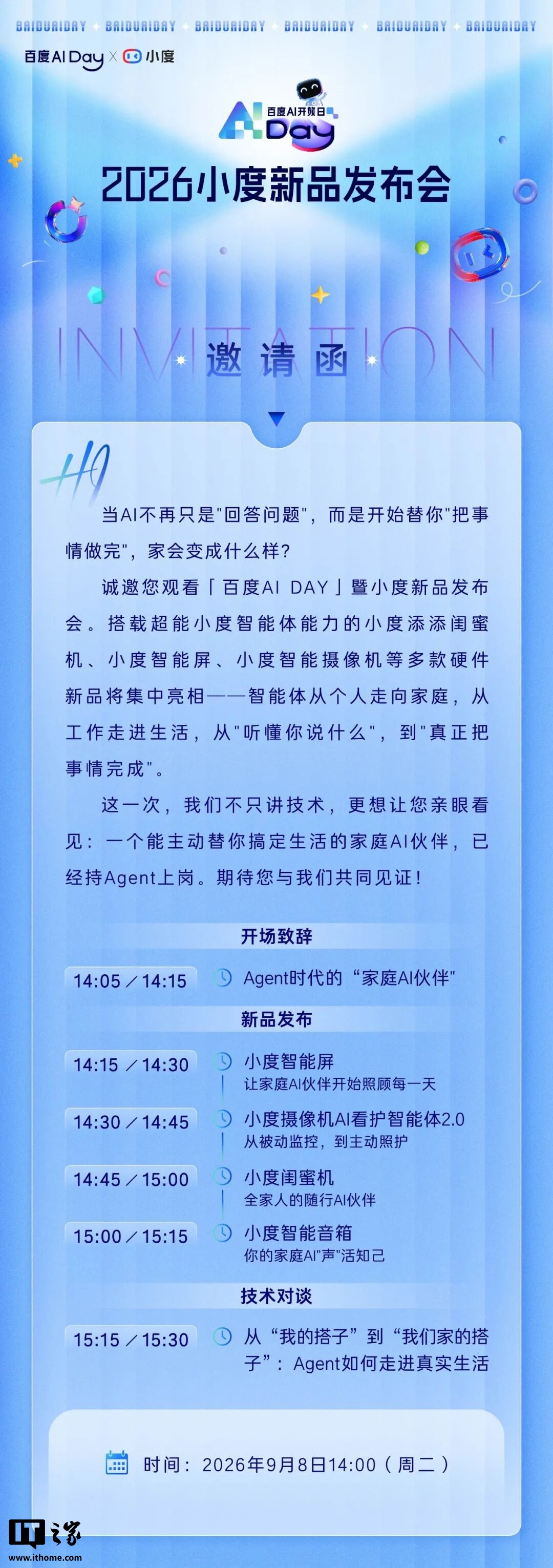 百度 2026 小度新品发布会定档 9 月 8 日，将发布智能屏、闺蜜机、音箱等新品
