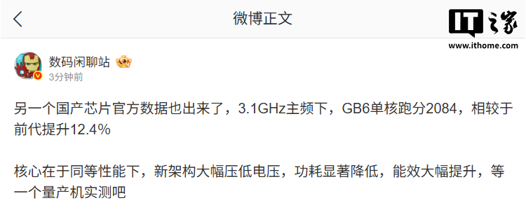 消息称某国产芯片 3.1GHz 主频下 GB6 单核跑分 2084，预计为华为麒麟 9050 系列