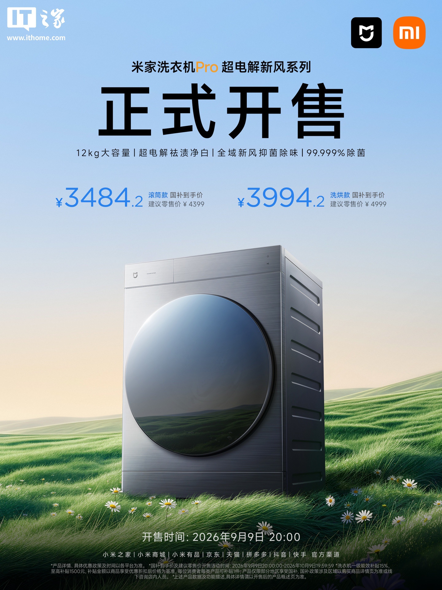 小米米家洗衣机 Pro 超电解新风系列开售：12kg 容量，国补到手价 3484.2 元起