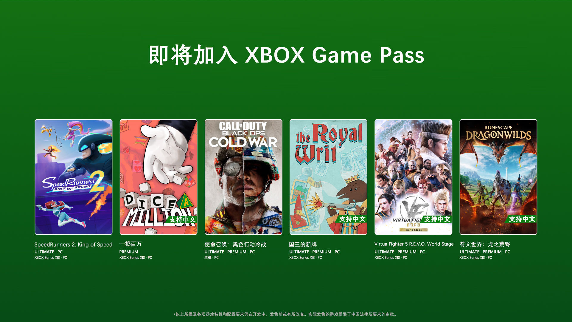 微软公布 9 月 XGP 首批游戏阵容：《使命召唤 17：黑色行动冷战》加入，《赛博朋克 2077》退出