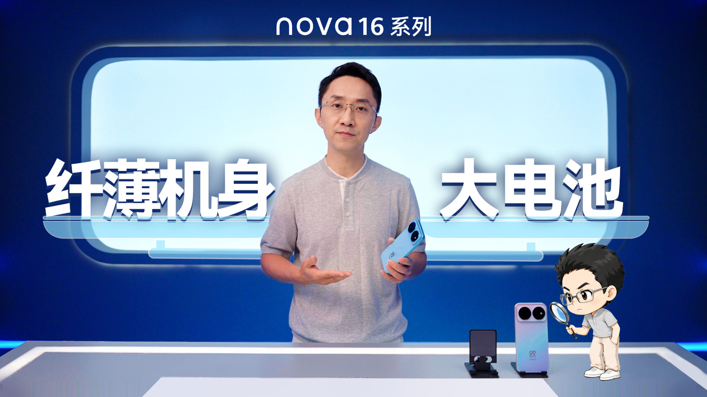 华为李小龙详解 nova 16 Pro 手机内部空间设计，7.1mm 机身放进 7000mAh 巨鲸电池技术原理公布