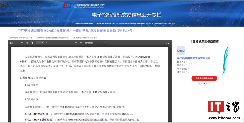 告别多遥控器时代：中国广电首次集采一体化电视适配器，进入全国规模部署实施阶段