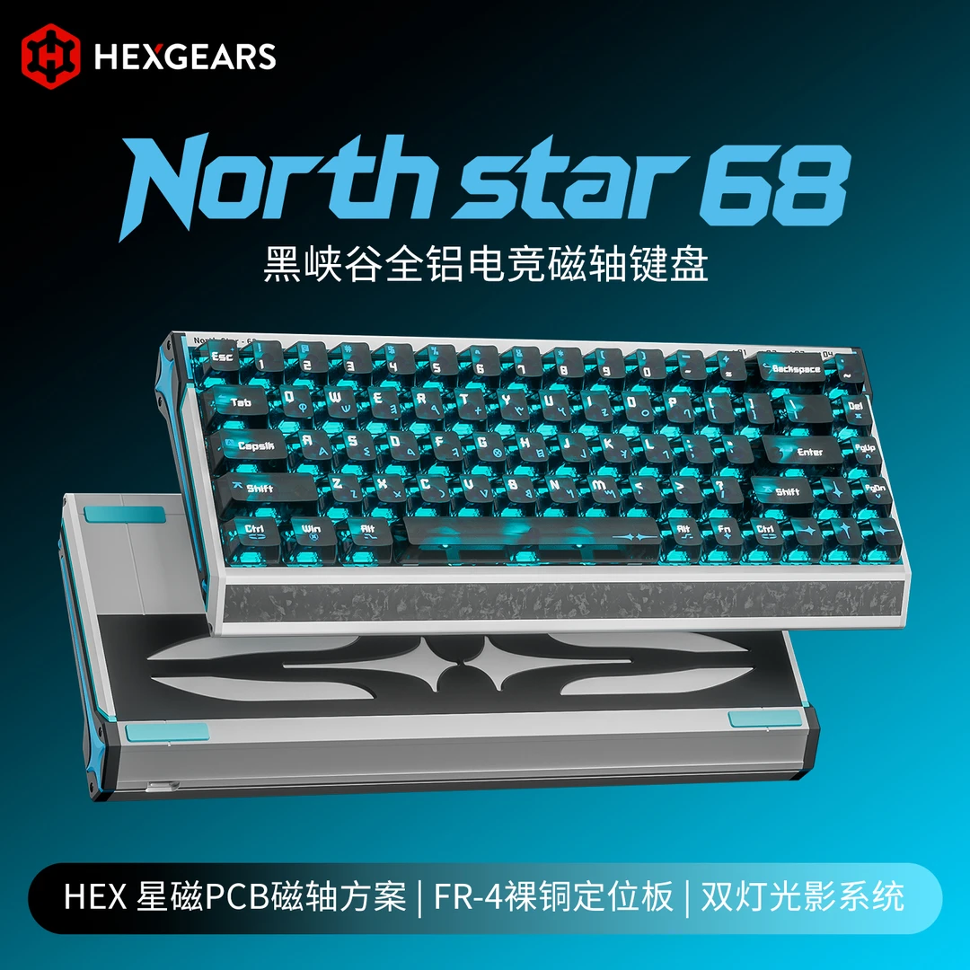 黑峡谷推出 NS68 磁轴键盘：全铝机身，双灯双导光，到手 699 元