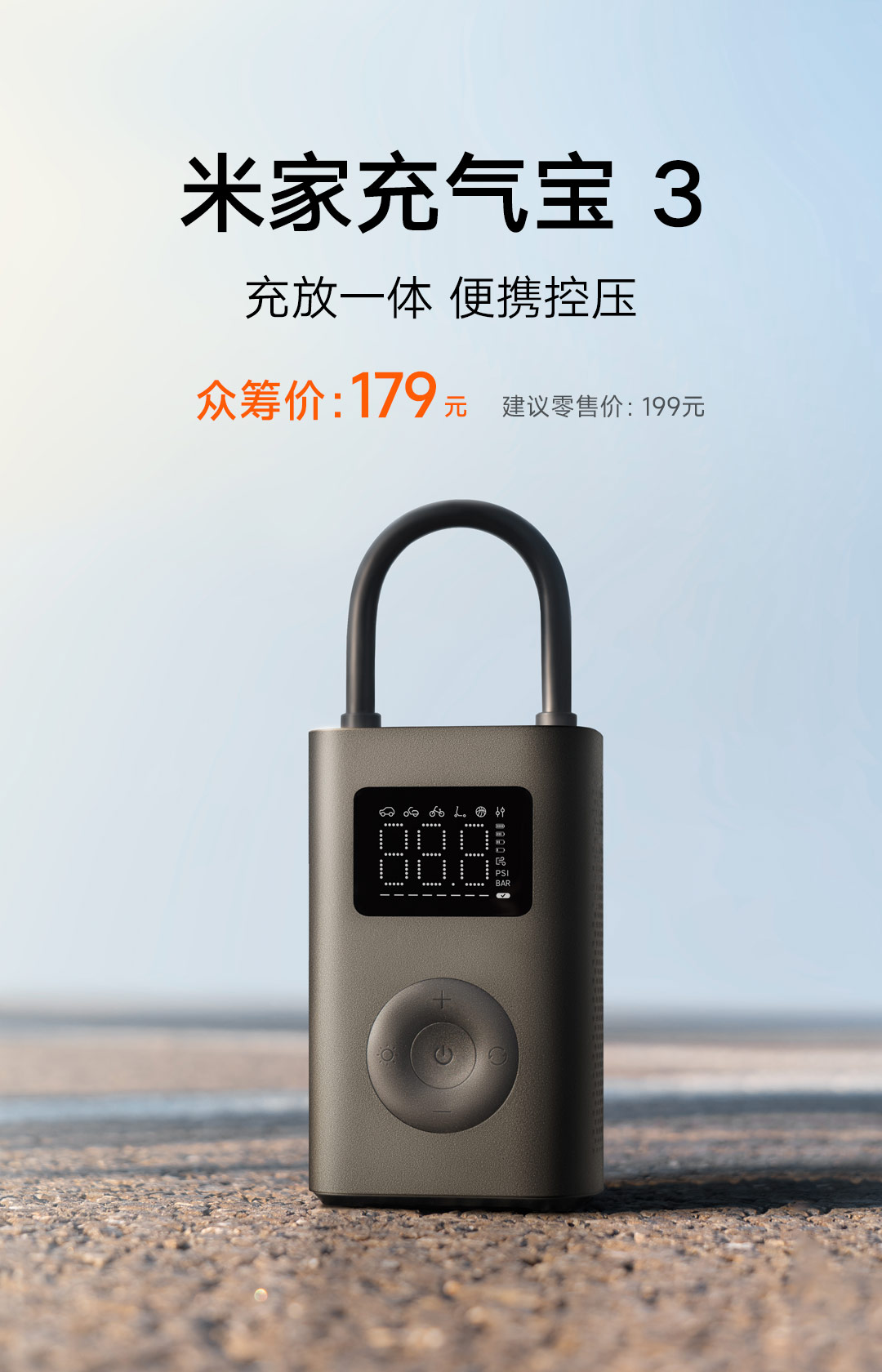 小米推出米家充气宝 3：内置 5000mAh 锂电池，新增泄压阀设计