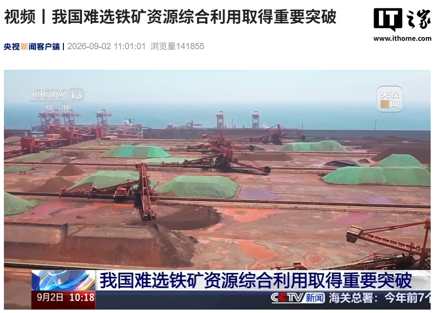 我国实现铁尾矿“变废为宝”，全球最大难选铁矿磁化焙烧工程竣工验收