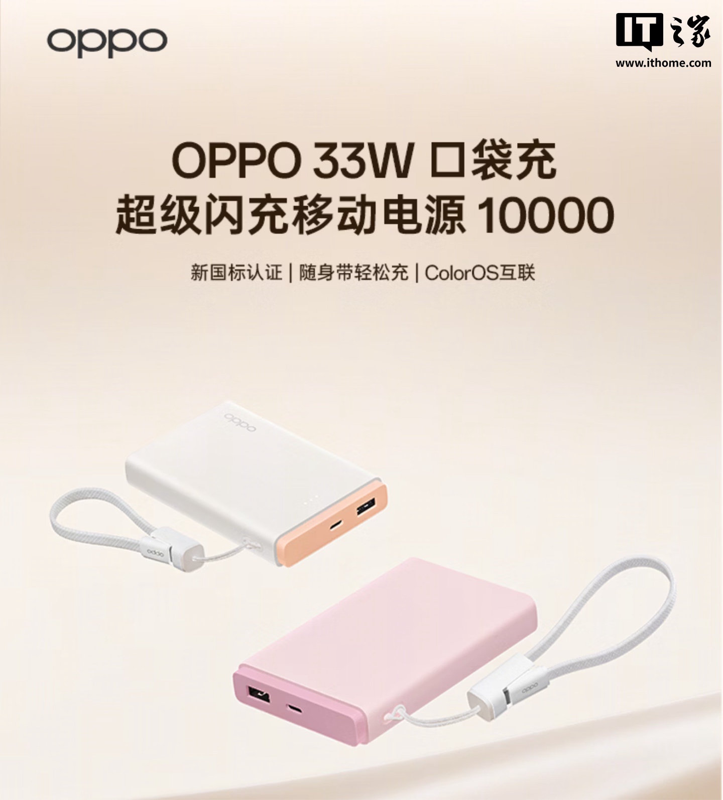 OPPO 33W 口袋充超级闪充移动电源 10000 上架：新国标、A+C 双口，9 月 22 日发布