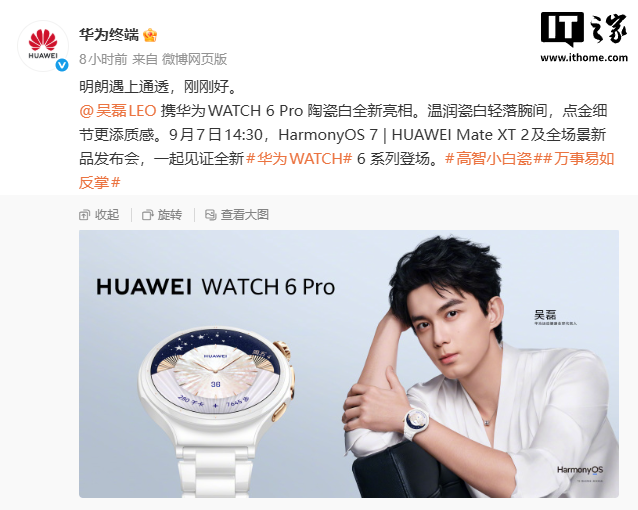 华为 WATCH 6 Pro 陶瓷白智能手表全新亮相，9 月 7 日发布