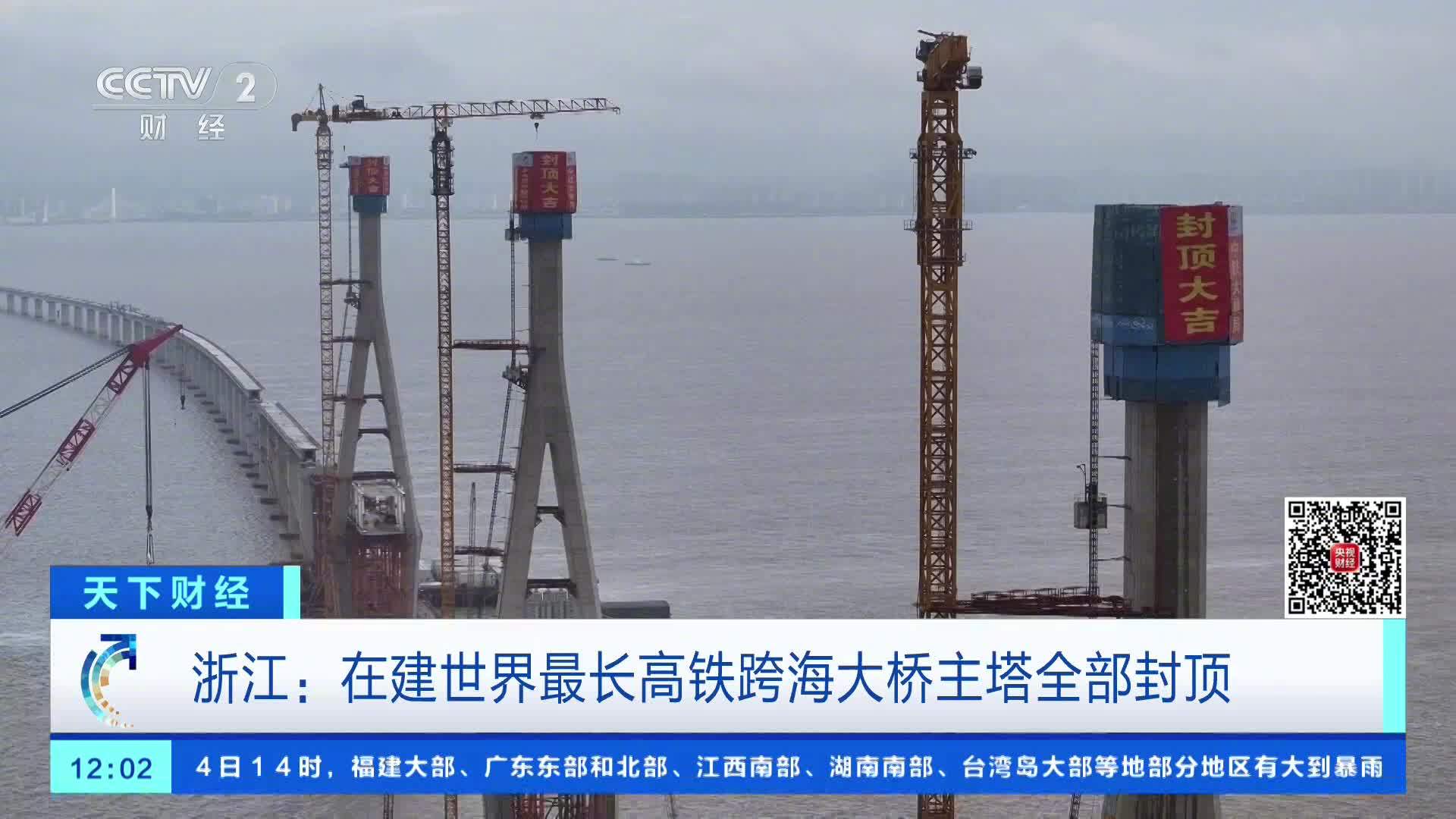 在建世界最长高铁跨海大桥：通苏嘉甬高铁杭州湾大桥主塔封顶，时速 350 公里双线无砟