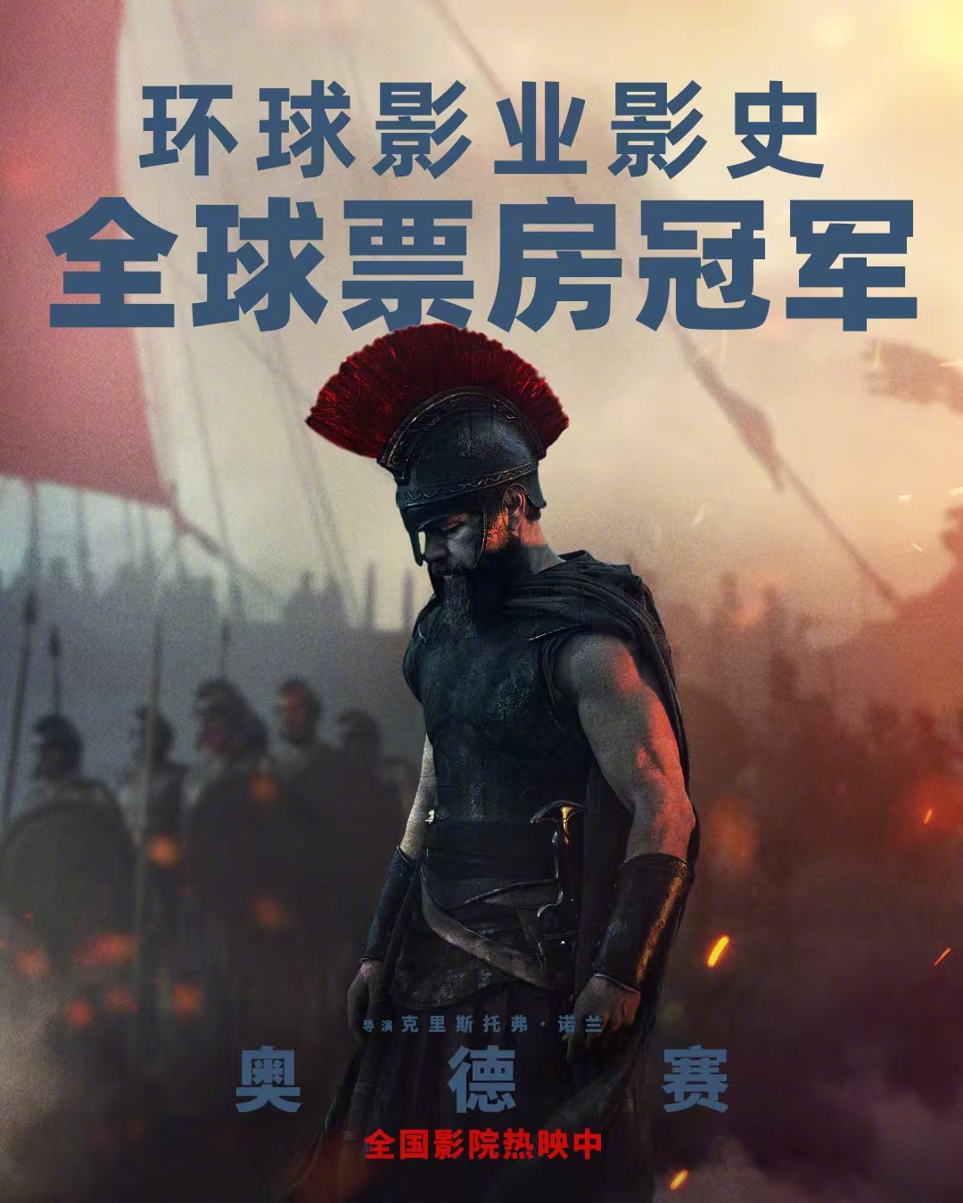 突破 15.63 亿美元：诺兰电影《奥德赛》登顶环球影业影史全球票房冠军