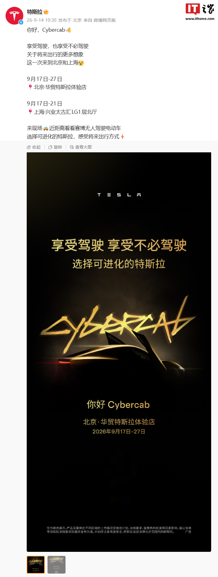 近距离看赛博无人驾驶电动车，特斯拉 Cybercab 官宣入华展览