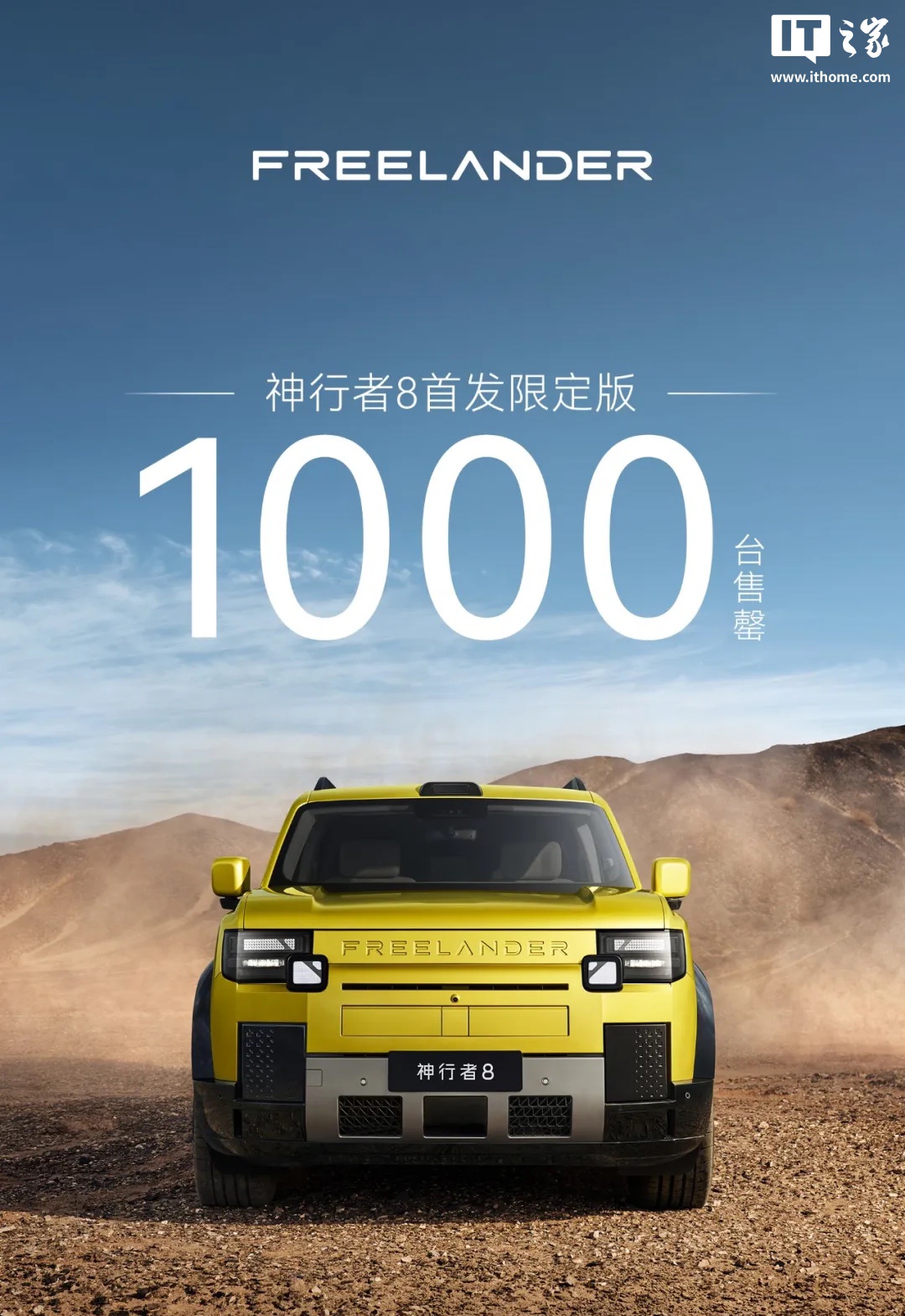 奇瑞捷豹路虎神行者 8 首发限定版 1000 台售罄，锁单权益价 44.99 万元