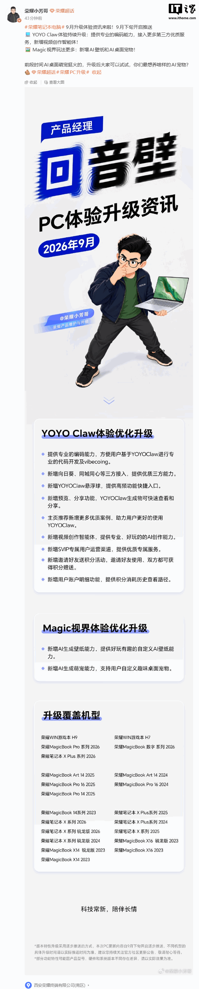 荣耀笔记本 9 月升级内容公布：新增 YOYO Claw 悬浮球，提供专业编码能力