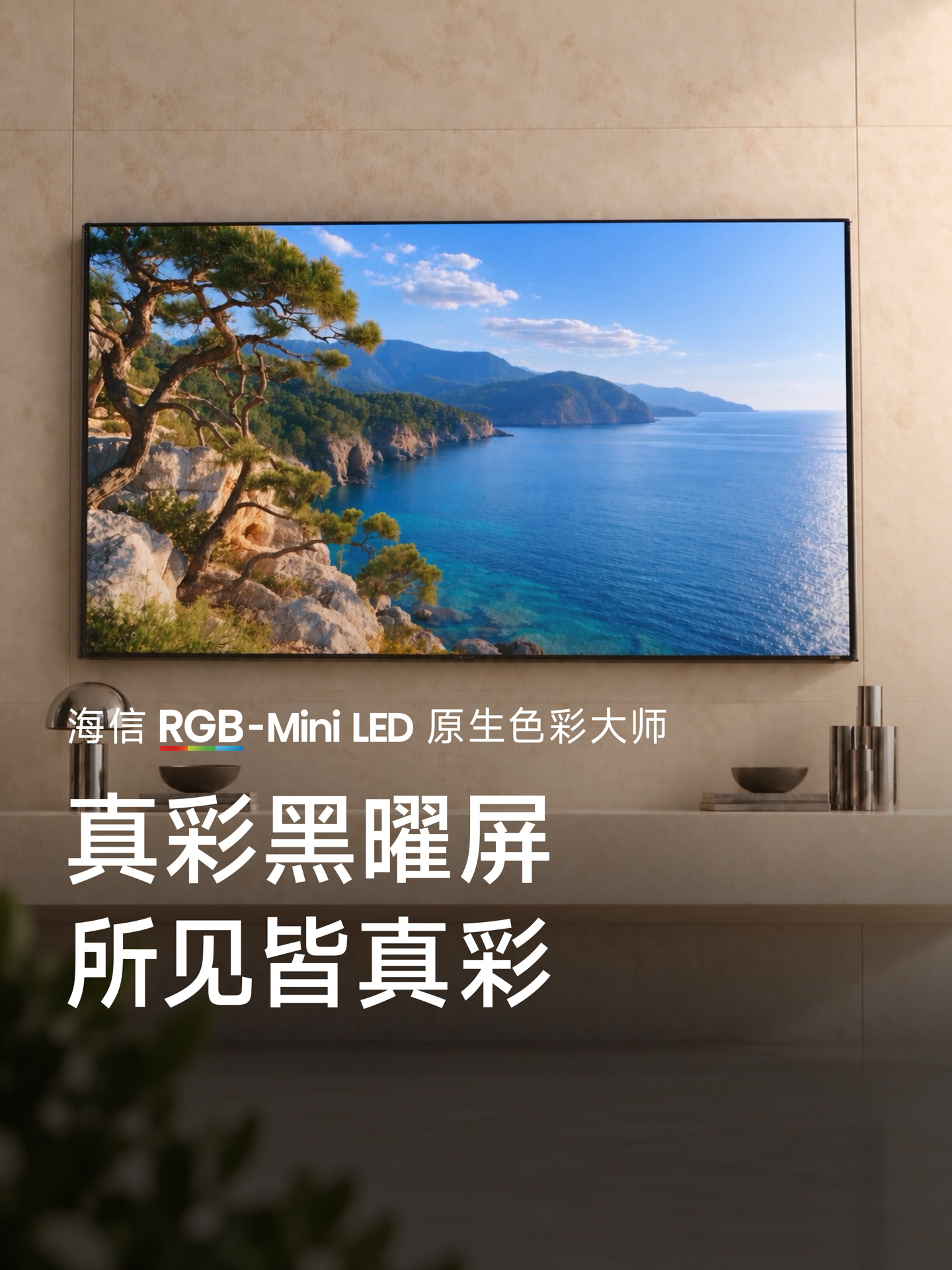 海信新一代影像旗舰 U7T Pro 电视 9 月 23 日发布，首搭全新升级真彩黑曜屏