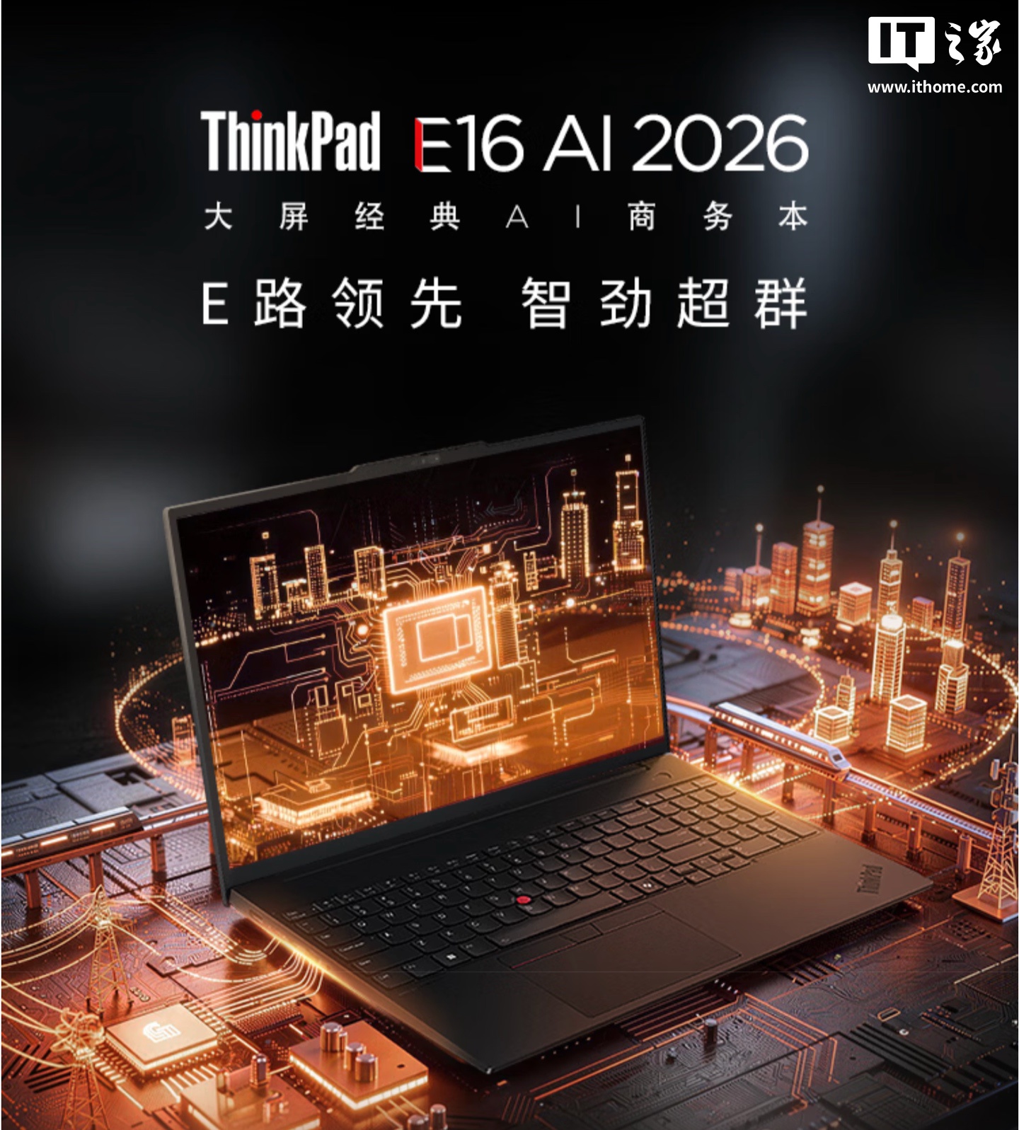联想 ThinkPad E16 2026 笔记本新增酷睿 5 320 版本，7299 元