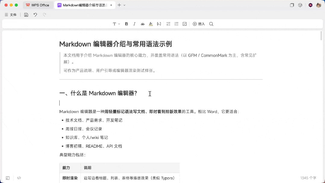 WPS 多端支持 Markdown：新增源码与所见即所得模式，支持公式与 Mermaid 图表