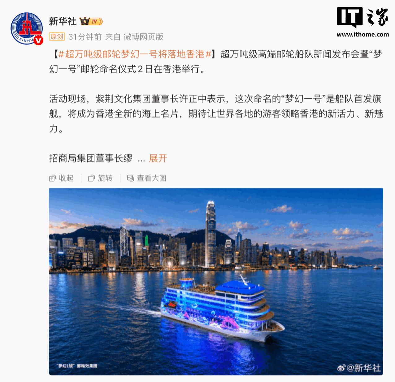 超万吨级国产豪华邮轮“梦幻一号”将落地香港，成为全新海上名片